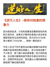《逆行人生》淺評-保持對他者的想象力配圖