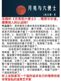 《月亮與六便士》另一種視角讀此書配圖