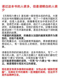 《月亮與六便士》另一種視角讀此書配圖