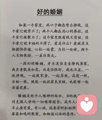 好的婚姻大概是這個樣子的！配圖