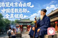 寻思生死如何免
服侍妻男怎到头
方欲寻归何事幸
逍遥自在姿云游配图