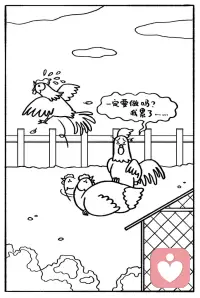 有一些鸡几乎从不参与亲密行为，却在群体里活得异常滋润。单身的快乐是那些满脑子精虫的鸡永远不理解的配图