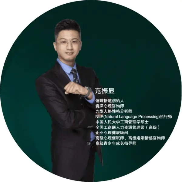 生命教练范振显