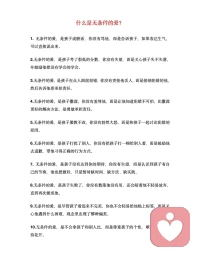 什么是無條件的愛？配圖