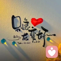 這個(gè)世界,只有時(shí)間不會騙人，只有時(shí)間能證明一切，什么是真，什么是假。看人，不要用眼睛去看，更不要去聽，只有用時(shí)間，用心去感受，時(shí)間會留住最真的人。世上唯一不能復(fù)制的是時(shí)間， 唯一不能重演的是人生， 時(shí)光很美，人生可貴，且行且惜！朋友！感謝這個(gè)美麗的秋天，你我同行！配圖