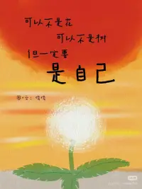 生活中的一切都是最美的相遇，以完整的自我去体验生活，觉知情绪，拥抱变化，收获成长！