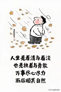 快乐是最高级的招财术。科学家讲过，快乐可以提升一个人的免疫力，在玄学真相里叫做人越快乐，磁场能量就越高。如果你经常笑嘻嘻的，那些桃花运、贵人、福运、财运都会贴过来。你也别不信，你看看身边好运的人，哪个不是笑嘻嘻的样子。苦难只会吸引苦难，快乐会召唤奇迹。就算你不快乐，扮也都要扮出来，扮着扮着，假快乐就会变成真幸福。配图