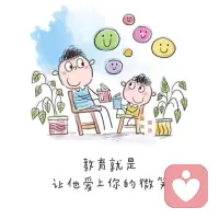 對孩子來說
父母嘴角向上的弧度就是他面對未來的態度
親愛的爸爸媽媽們
請別吝嗇自己的微笑
一個充滿笑聲的家將是孩子笑對人生的起點。配圖