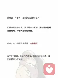 今日干貨！最容易追到女生的6種方式配圖