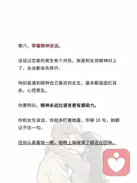 今日干貨！最容易追到女生的6種方式配圖