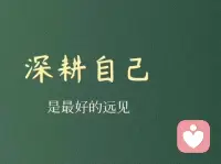 如果你和一個人在一起，他激發了你內心的善，那他就是旺你的。
如果他激起了你內心的惡，那他就是克你的。配圖