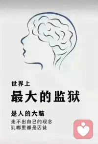 弗伊洛德說：“未被達表的情緒永遠不會消失，它只是被活埋了，有朝一日，它會以更丑陋的方式爆發出來?！?在我們每個人的內心，都存在這樣一個內在小孩，TA是我們童年時未愈合的創傷，每當你正在經歷問題關鍵時，它都會跑出來，在你腦海里胡言亂語，不停搗亂……
一個人，一件事都會刺激到他潛意識積壓的傷痕，進入“反芻思維”變的歇斯底里，或了無生趣[心碎]配圖