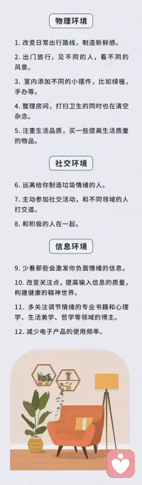 在心理學上，做過一個很著名的實驗，叫做“情緒傳染實驗”。
讓一個心情愉悅和一個情緒低落的人共處一室，然后觀察兩人的情緒變化。
結果不到半小時，那個原本笑容滿面的人，也開始變得悶悶不樂。
為了進一步驗證這個結果，心理學家又做了一系列實驗。
但最后結果無一例外都證明了，人的情緒是會傳染，尤其是消極情緒，它就像病毒一樣，會傳播給密切接觸者，還會影響人的思維和行為。配圖