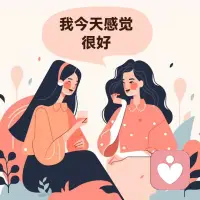 與他人分享你的感受可以減輕心理負擔。找一個值得信賴的朋友聊聊吧！配圖