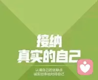 很多人經(jīng)常一吵架就說“離婚”“分手”“誰怕誰啊
!還怕找不到個更好的?”其實(shí)，真的分手了或離了婚，你還是在循環(huán)自己過去的生活。因?yàn)殡x婚、分手不是解決問題的根本途徑，問題的核心在于你沒有能力駕馭、經(jīng)營你的親密關(guān)系。其實(shí)，對多數(shù)夫妻來說，離婚只是暫時解決矛盾，但卻會制造和引發(fā)更多問題，而且很多時候沒有回頭路。你最需要提升的是自己處理問題的能力以及創(chuàng)建幸福的能力，而不是換人!即便換了人，你仍舊會在關(guān)系中被相同的問題卡住，就像你在廣州不會游泳，到了北京仍舊不會游泳一樣。不會游泳的人，在任何地方都不會游泳。不管是離婚或結(jié)婚，我們都是為了幸福或減少痛苦。一個人獲得愛跟離不離婚沒有關(guān)系，跟自己是否愛自己、是否擁有經(jīng)營幸福關(guān)系的能力有關(guān)。假如，離婚是為了自己成長和改變，獲得幸福的能力，那是可取的。否則很可能是才出狼窩，又入虎穴。無論經(jīng)歷任何境遇，都能照顧好自己，好好疼愛
自己。只有我們給自己足夠的愛，我們才有余力
去愛別人，有精力去經(jīng)營親密關(guān)系。配圖