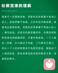 杜根定律
相信自己，你就能超越自己。配圖