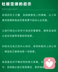 杜根定律
相信自己，你就能超越自己。配圖
