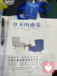 有幸参加哈佛大学心理学博士岳晓东教授心理咨询胜任力工作坊   登天的感觉！收获满满！配图