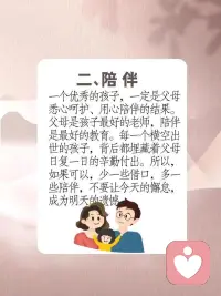 教育孩子沒(méi)有統(tǒng)一的范本，也沒(méi)有唯一的標(biāo)準(zhǔn)。但是傾聽(tīng)、陪伴和信任，則是孩子最渴望的，如果我們父母能做到這三點(diǎn)，教育就成功了一大半。配圖