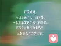 两人就算再合适，如没有在一起的强烈欲望，只说明不够爱。对于不够爱的人，就算错过，那也不过是路过了某个人而已，一点都不可惜。真正爱你的人，是不会错过你的，因为爱会让他疯狂。一切被动等待的人，只是没那么爱你。因为爱，就是主动。最好的爱情，让你不断完善自身，却不用丢了自己。配图