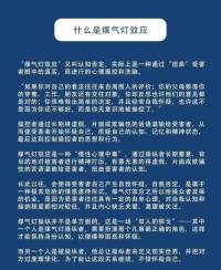 煤氣燈效應(yīng)！配圖