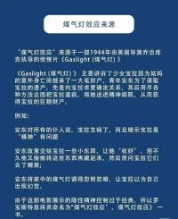 煤氣燈效應(yīng)！配圖