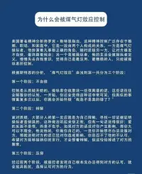 煤氣燈效應(yīng)！配圖