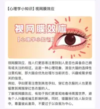 視網膜效應配圖
