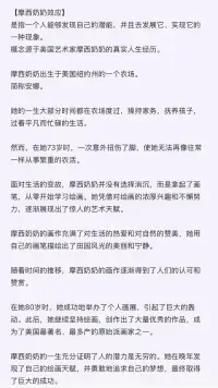 摩西奶奶效應(yīng)配圖