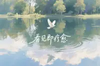 🌞每日成长语🌞
慢性疾病的根源都是与父母的联结出了问题。
我们的健康始于父母。
健康的前提是保持与父母能量的联结，只想尽快摆脱疾病，而不是通过疾病去看向父母，就是你想摆脱父母的能量。
身体不会撒谎，身体中出现的各种症状是在提醒你正在抗拒父母。