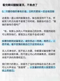 當你學不進去、玩不盡興、睡不踏實、暴飲暴
食。渾身不對勁，吃飯也毫無規律。
你渴望出人頭地卻又很難做到安心學習，看到別人事業風生水起，你就感到焦慮不安，每次下定決心改變，第二天又開始逃避，總是行動不起來。
如果你刷到這篇筆記，我想對你說每個年齡段都有每個年齡段的壓力，希望我們都能頂住生活的壓力好好生活。
我知道你最近很累，但請一定要堅持下去，不要太著急，學會調節好自己的情緒。
就算你最大的愿望不能實現，并且你為此而消沉， 但你畢竟已經朝著這個巨大的目標做出了嘗試，這在將來一定會成為你的某種力量。
我不知道你現在是怎樣的心情。如果你因心愿沒有實現，而正在心灰意冷，那么我希望你知道這都是暫時的。
人也不可能一直都處于逆境，否到極點，好運就會接踵而至。配圖
