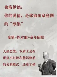 心理学家三巨头的爱情观！☕配图