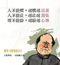 真的勇者，敢于直面惨淡的人生！[咖啡]配图