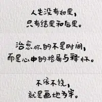 这个世界上每一片叶子都是独一无二的，它们长得很像，却从未重复过，这是神的旨意，宇宙的安排，和对万物的挚爱。

所以爱自己，等于敬爱神。

凡是以“怎么别人没有…就你…”，这样的逻辑来质疑你的，坚定地回过去：“如果整个地球上都没有人像我这样，我很荣幸来当第一人”。

吉尼斯纪录是干什么用的？是赞赏勇气的。我很乐意让世界见识我的勇气。