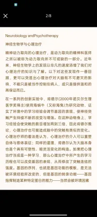 『动力取向精神医学 第五版』第一章6
神经生物学发现揭示心理治疗对大脑的深远影响，重塑自体与客体表征。精神动力取向治疗通过提供洞见和重塑认知，改变基因表达和突触连结。结合药物治疗可显著改善症状，动力取向精神科医师在处理复杂病例中发挥关键作用。配图