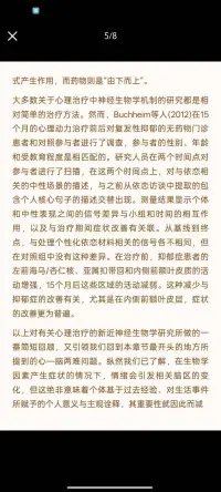 『动力取向精神医学 第五版』第一章6
神经生物学发现揭示心理治疗对大脑的深远影响，重塑自体与客体表征。精神动力取向治疗通过提供洞见和重塑认知，改变基因表达和突触连结。结合药物治疗可显著改善症状，动力取向精神科医师在处理复杂病例中发挥关键作用。配图