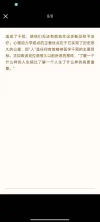 『动力取向精神医学 第五版』第一章6
神经生物学发现揭示心理治疗对大脑的深远影响，重塑自体与客体表征。精神动力取向治疗通过提供洞见和重塑认知，改变基因表达和突触连结。结合药物治疗可显著改善症状，动力取向精神科医师在处理复杂病例中发挥关键作用。配图