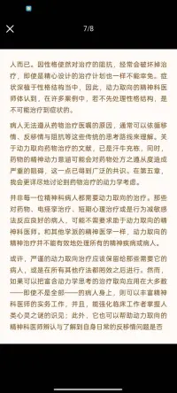 『动力取向精神医学 第五版』第一章6
神经生物学发现揭示心理治疗对大脑的深远影响，重塑自体与客体表征。精神动力取向治疗通过提供洞见和重塑认知，改变基因表达和突触连结。结合药物治疗可显著改善症状，动力取向精神科医师在处理复杂病例中发挥关键作用。配图
