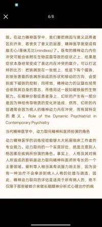 『动力取向精神医学 第五版』第一章6
神经生物学发现揭示心理治疗对大脑的深远影响，重塑自体与客体表征。精神动力取向治疗通过提供洞见和重塑认知，改变基因表达和突触连结。结合药物治疗可显著改善症状，动力取向精神科医师在处理复杂病例中发挥关键作用。配图