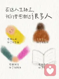 感謝生命中的每一個自己