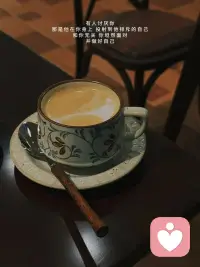 人可以善良，但不要天真，更不要感性。要知道：人性不可言，不可研，不可验。所以，人世间最大的力量，其实，往往一直存在于最简单的修行之中！[咖啡]配图