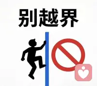 阿德勒在个体心理学中明确提出：
一切人际关系的矛盾，都起因于对别人的课题妄加干涉，或者自己的课题被别人妄加干涉。简单来讲，判断标准只有一个，好记又好用：一件事的最终后果由谁承担，这件事就是谁的课题。
课题分离，从来不是让你变成一个冷漠的人。它是给你一个机会，把那些不属于你的重担，轻轻放下来；它是教你，把有限的心力，留给自己，留给真正重要的人；它是让你明白，真正的自由，从来不是让所有人都喜欢你，而是哪怕被人讨厌，你也敢按自己的意愿过一生。配图