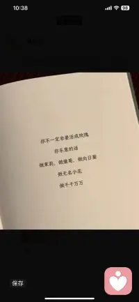 我以前就是个活在别人眼光里的人，别人随便一句话、一个眼神，都能让我内耗好久，甚至否定自己。穿衣服不敢选喜欢的亮色和版型，总怕别人说不好看、太张扬，出门前要反复换好几套；说话也小心翼翼，哪怕有自己的想法，也怕说错被嘲笑，受了委屈也不敢吭声。

上班更是如此，总怕自己做的不够好，怕同事背后议论，怕领导不满意，哪怕一件小事也反复检查，有时候别人一句随口评价，就能让我整夜睡不着。我试着逼自己不在乎，却还是忍不住回想。
直到朋友跟我说：“你活着不是给别人看的，自己舒服最重要。”这句话点醒了我。我开始慢慢调整，喜欢的衣服就穿，想说的话就说，不再纠结别人怎么看。虽然偶尔还是会在意，但至少不会再因为别人的一句话就否定自己。能慢慢跳出别人的眼光，就是我最大的收获。配图