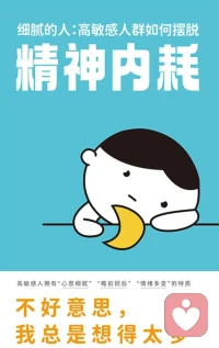 內耗往往源于過度敏感配圖