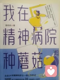 不錯的一本書 推薦配圖