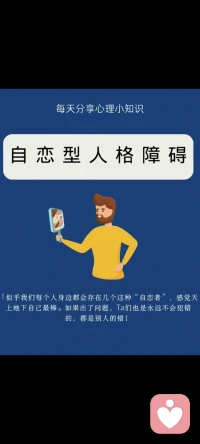 自戀型人格障礙是一種常被誤解的復雜人格障礙，基本特征是對自我價值感的夸大。配圖