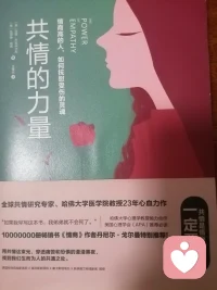 共情推理就是日常生活中的讀心術 …… 共情可能是頭腦能做的第二偉大的事情 而最偉大的就是意識本身 —— 《共情的力量》配圖