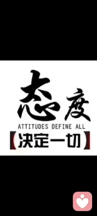 心若改變 你的態度跟著改變 態度改變 你的習慣跟著改變 習慣改變 你的性格跟著改變 性格改變 你的人生跟著改變 —— 馬斯洛配圖