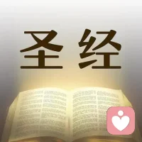 He answered and said，Whether he be a sinner or no，I know not，one thing I know，that，“whereas I was blind，now I see?！?—— 《約翰福音》第九章第二十五節配圖