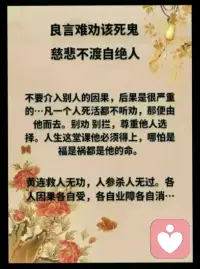 良言難勸該死鬼，慈悲不度自絕人，
神仙難救無命客，閻王專收遺恨人。配圖